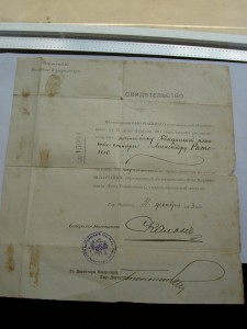 СВИДЕТЕЛЬСТВО О НАГРАЖДЕНИИ МЕДАЛЬЮ 300 ЛЕТ ДР.