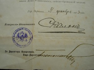 СВИДЕТЕЛЬСТВО О НАГРАЖДЕНИИ МЕДАЛЬЮ 300 ЛЕТ ДР.
