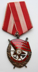 Орден Боевого Красного Знамени (Боевик) №394***