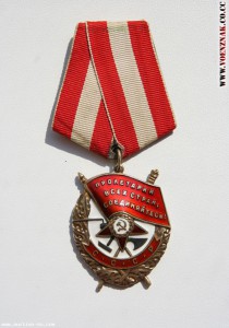 Орден Боевого Красного Знамени №361***
