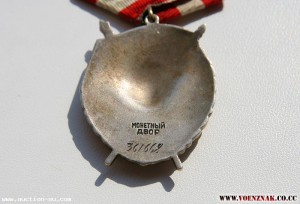 Орден Боевого Красного Знамени №361***