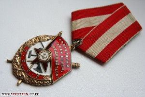 Орден Боевого Красного Знамени №361***