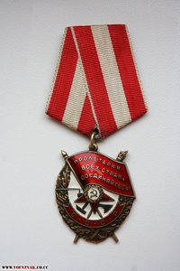 Орден Боевого Красного Знамени №496***