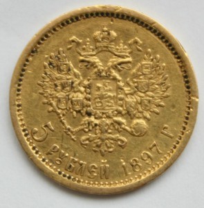 2 по 5 рублей, 1897, 1898