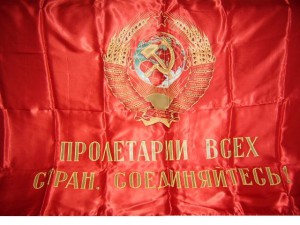 Переходящее знамя.