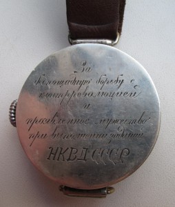 Наградные (За борьбу с контревол. НКВД СССР)