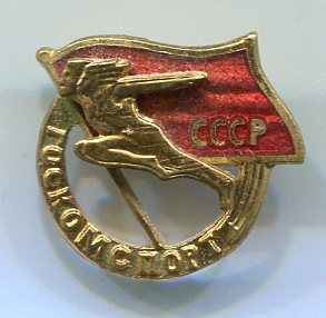 Госкомспорт СССР
