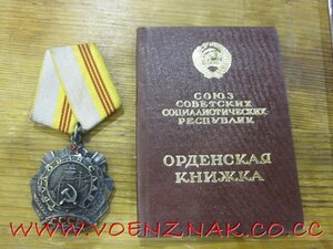 Орден трудовой славы 3й степени