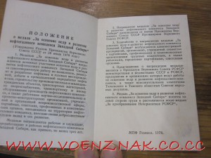 Медаль "За освоение недр и развития нефтегазового...."