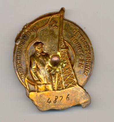 ОСС Миннефтепром.