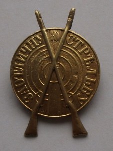 За отличную стрельбу СОХРАН!