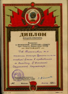 ДИПЛОМ ЗА 2 МЕСТО В ПЕРВЕНСТВЕ СССР