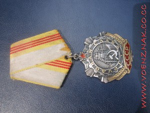 Орден трудовой славы 3й степени №51433
