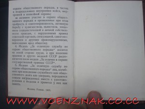 Удостоверение к медалям "За отличную службу по охране..."