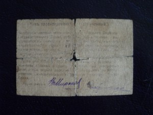 ЕЙСК Чек 5 руб. 1919 год.