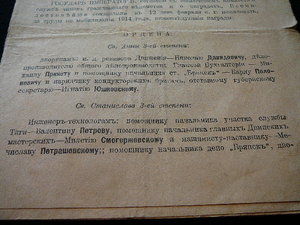 Приказ о награждении орденами ж- дорожников, 1916 год