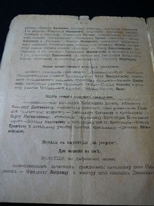 Приказ о награждении орденами ж- дорожников, 1916 год