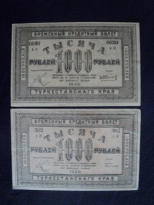 ТУРКЕСТАН - 1000 руб.