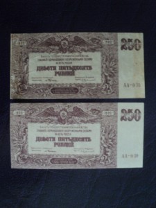 250 руб. ВСЮР ВАРИАНТЫ