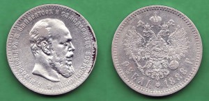 1 рубль 1888 аг