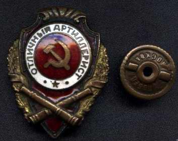 отличный артиллерист