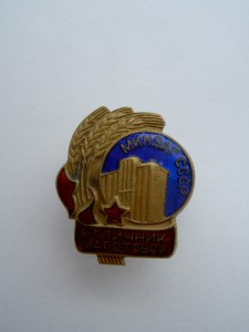 Отличник Минзаг СССР №78.