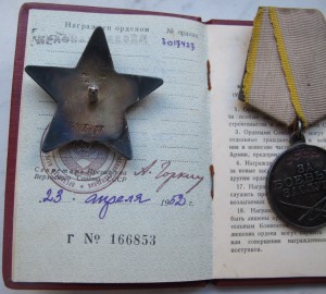 Кр. Звезда 3017437 (Указ от 27.12.51 г.) + две БЗ