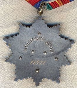 Дружба 11971