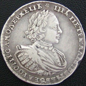 Рубль 1721 Биткин R