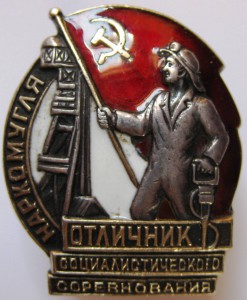 ОСС Наркомугля № 1842 в сохране.