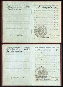 Трудовые Славы 3 ст. с доками