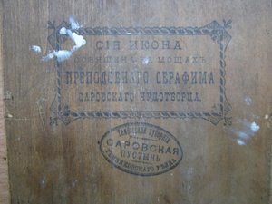 Икона Преподобного Серафима Саровского.Печати.