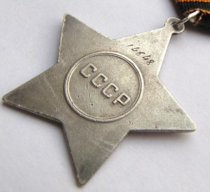 Слава 2 степень. 14***.