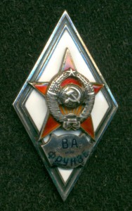 Ромб ВА им. Фрунзе