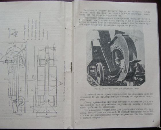 Брошюра ГРУ КА Немецкий Путеразрушитель обр.1942г.