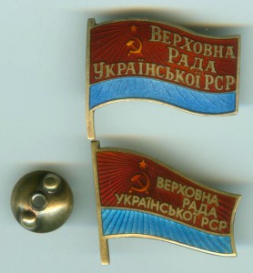 ДЕПУТАТ. ВЕРХОВНА РАДА УРСР 2 ЗНАКА+ТКЗ+