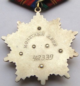 Орден Дружбы Народов 42***. Документ. Отл. сост.