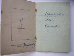 ООВ 1 ст. + БЗ № 23758(маленькая колодка!)____на доке