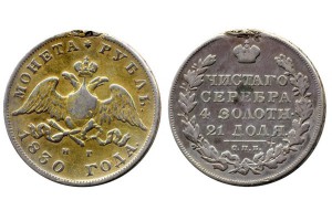 рубль 1830