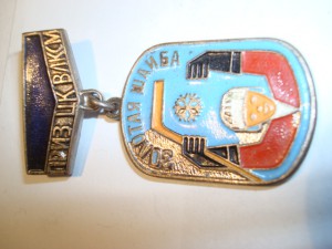 Юный хоккеист приз ЦК ВЛКСМ