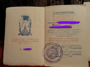 Почёт.строит.Комсомольска 15+25(доки)-на еврея!!!