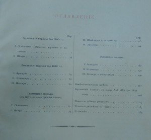 История одежды, домашн.утвари, полевых и воен.орудий -1902г.