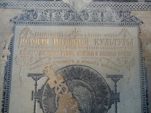 История одежды, домашн.утвари, полевых и воен.орудий -1902г.