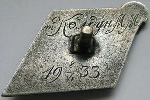 Ударнику стройки санатория ГПУ УССР. Одесса, 1932г.