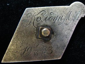 Ударнику стройки санатория ГПУ УССР. Одесса, 1932г.