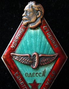 Ударнику стройки санатория ГПУ УССР. Одесса, 1932г.