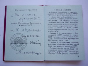 Личное Мужество с доком за Спитак