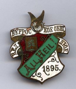 ЗНАК ВСЕРОСС. ОБЩЕСТВО ВЕЛО ЛЮБИТЕЛЕЙ  1895