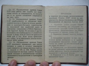 Материнская слава 3 № 42607 на доке вручение август 1945