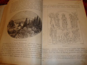 Книга Ф.В. Фаррара "Жизнь Иисуса Христа" 1890 г